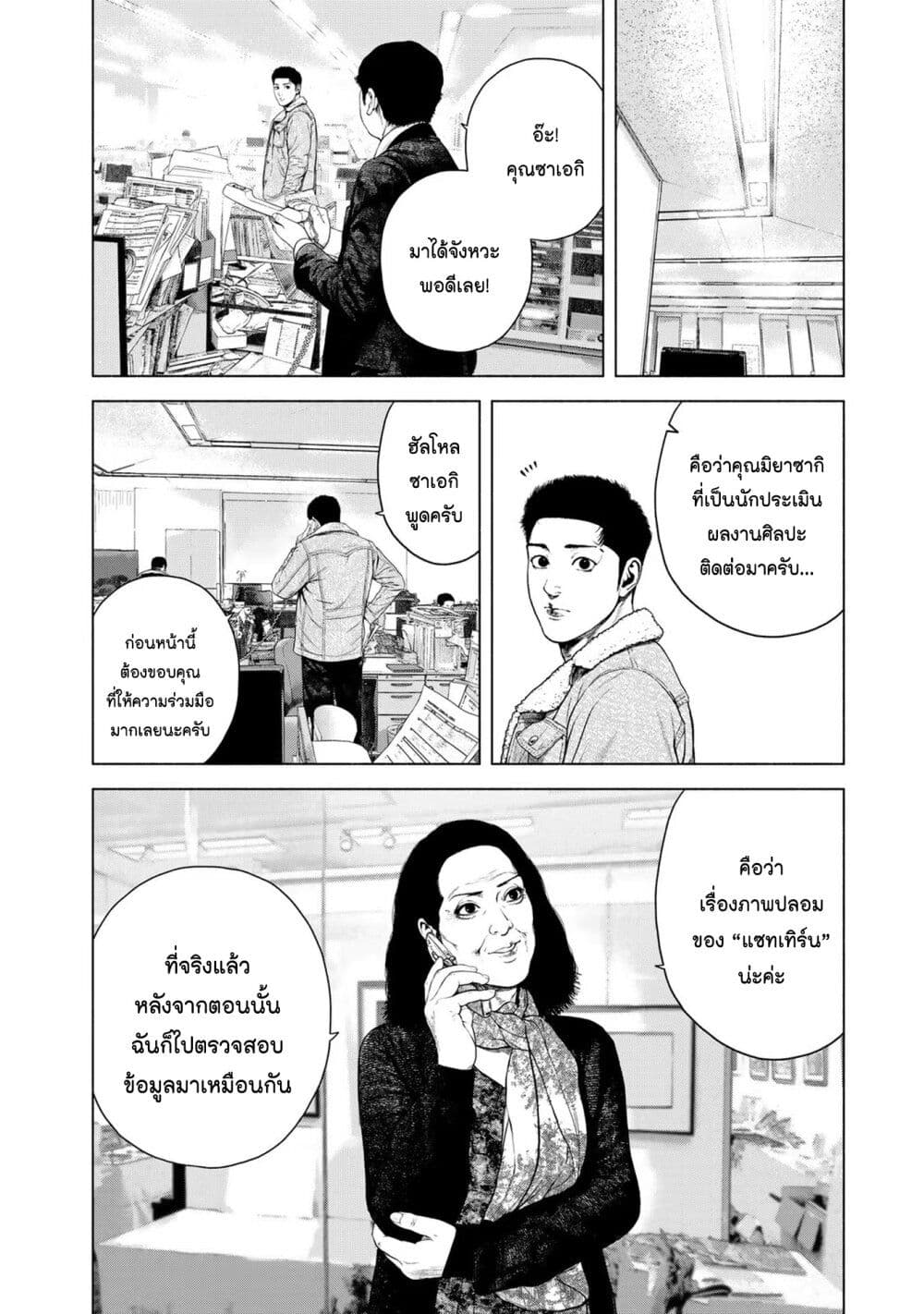 อ่านการ์ตูน Furitsumore Kodoku na Shi yo 25 ภาพที่ 6