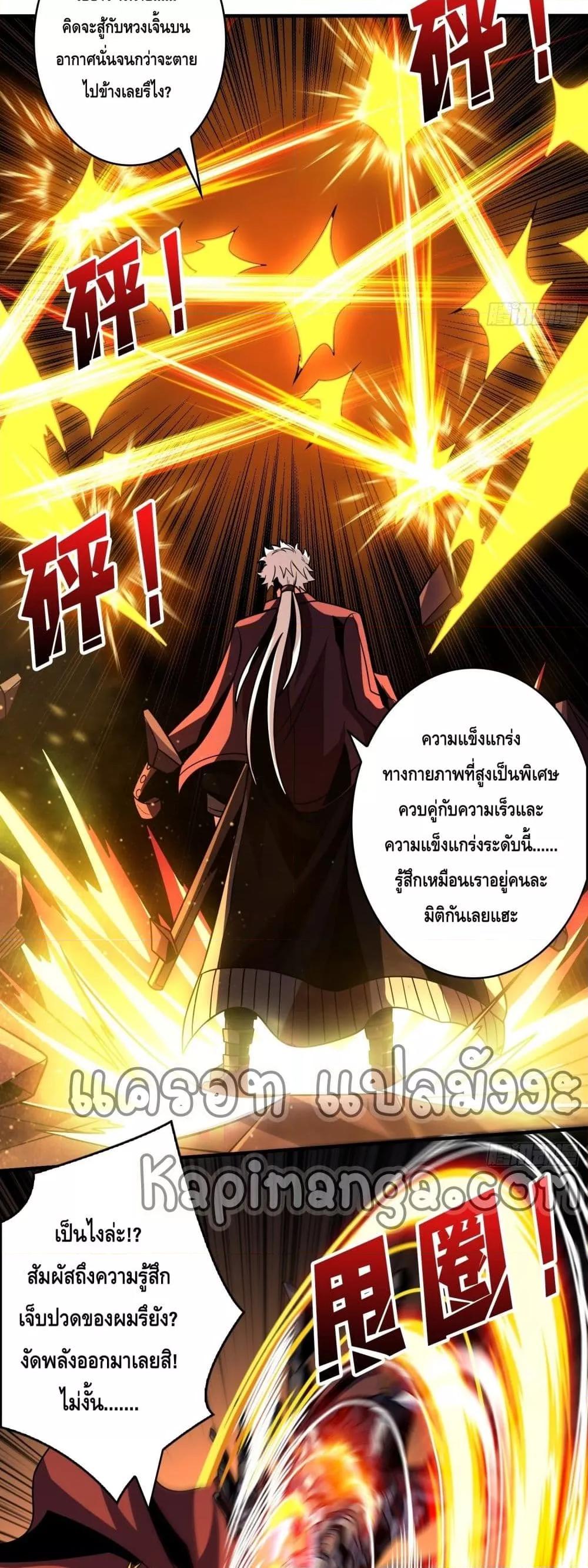 อ่านการ์ตูน King Account at the Start 262 ภาพที่ 5