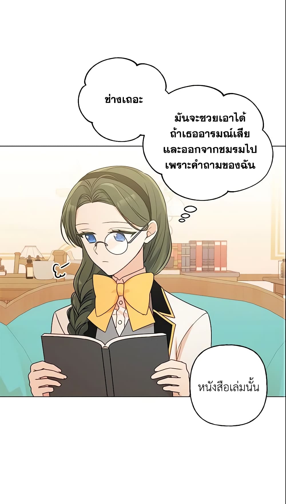 อ่านการ์ตูน Elena Evoy Observation Diary 25 ภาพที่ 15