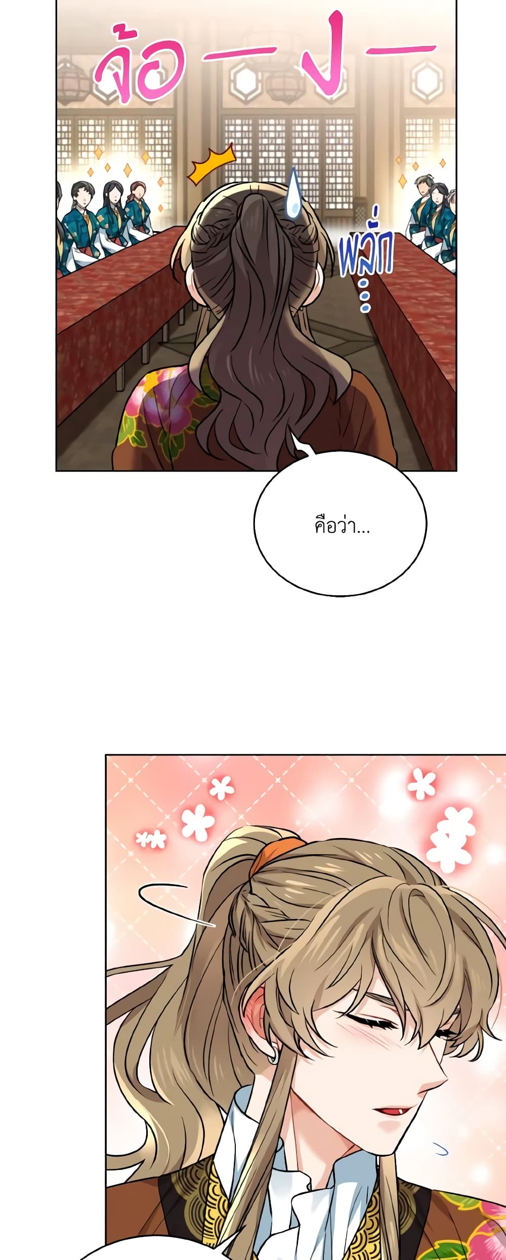 อ่านการ์ตูน Empress’s Flower Garden 28 ภาพที่ 14