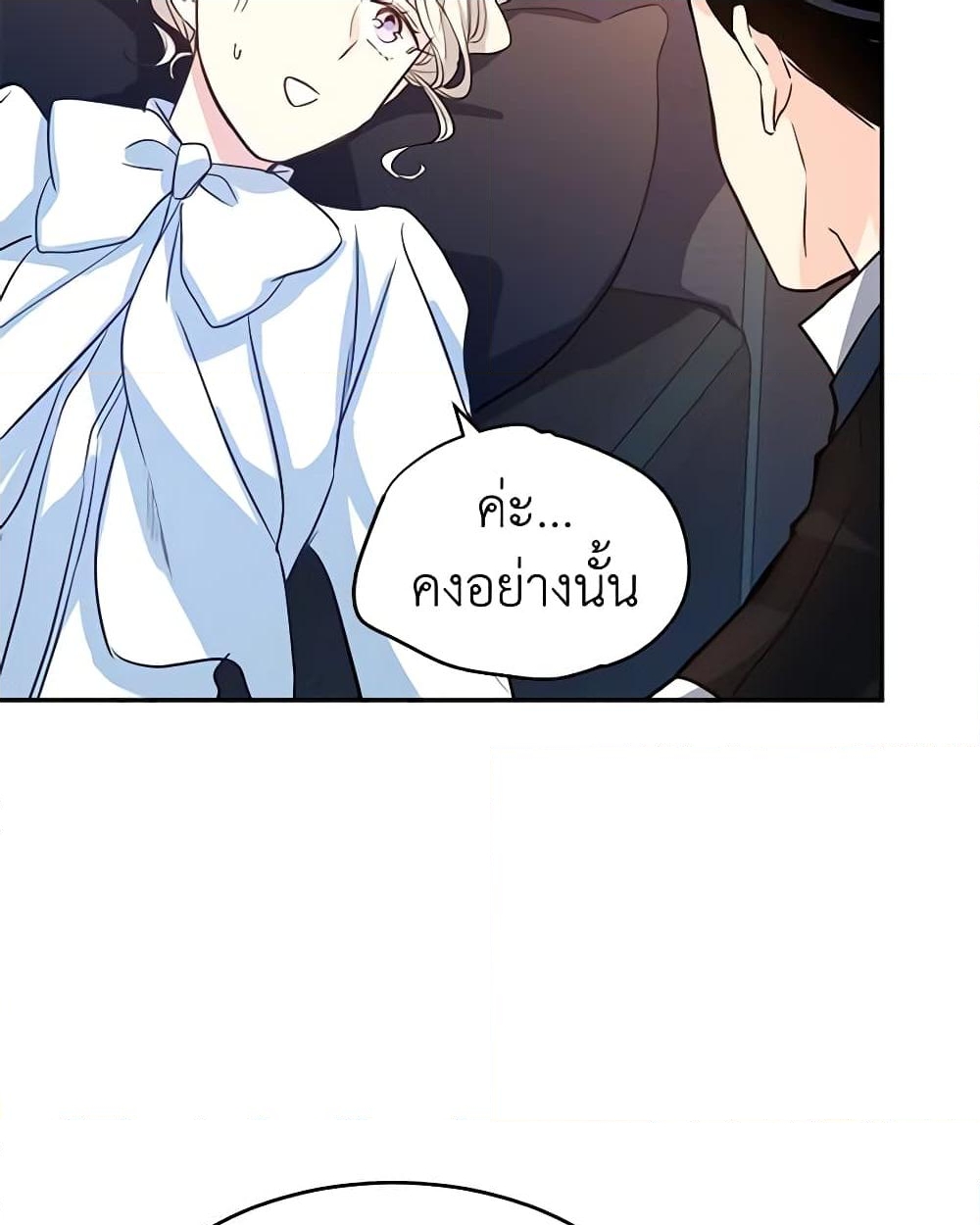 อ่านการ์ตูน I Will Change The Genre 12 ภาพที่ 45