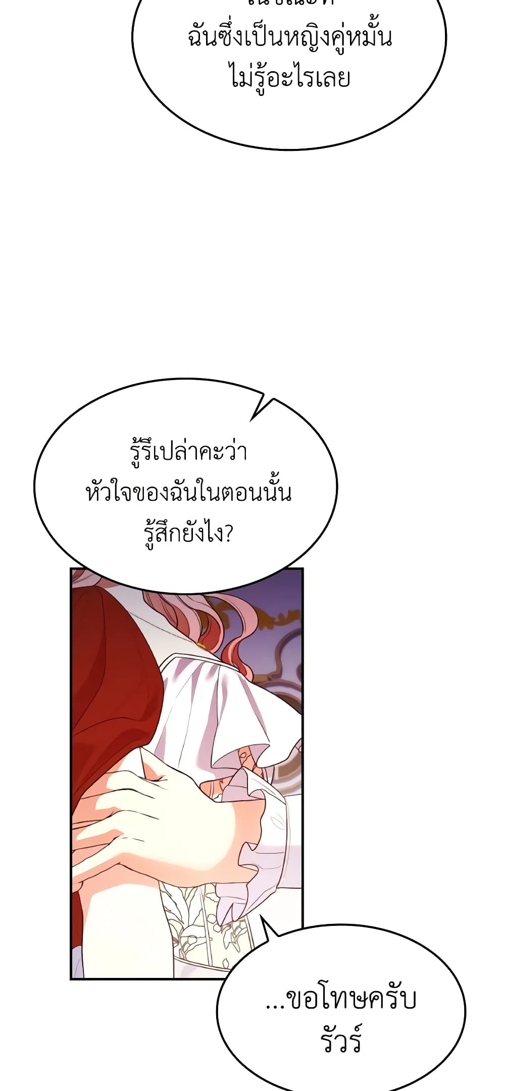 อ่านการ์ตูน I’m a Villainess But I Became a Mother 58 ภาพที่ 50