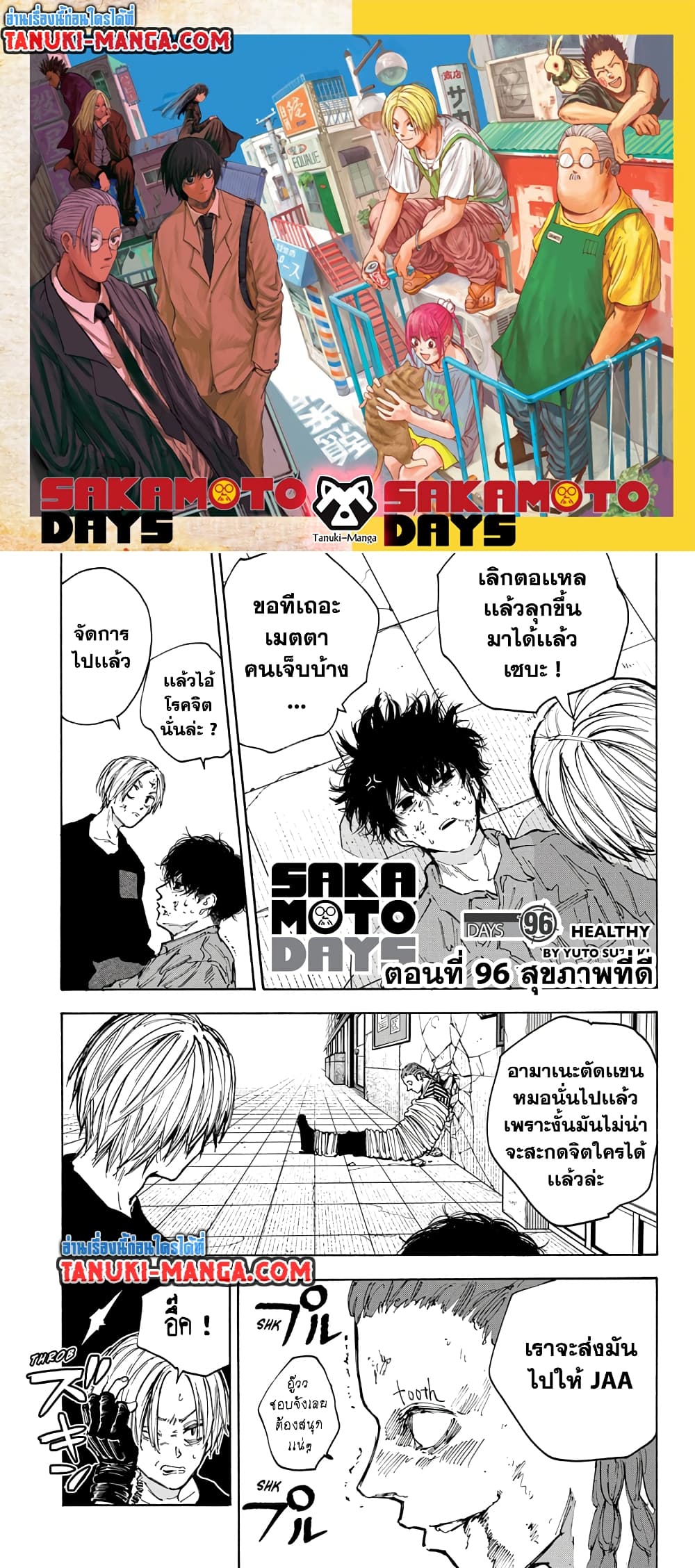 อ่านการ์ตูน Sakamoto Days 96 ภาพที่ 1