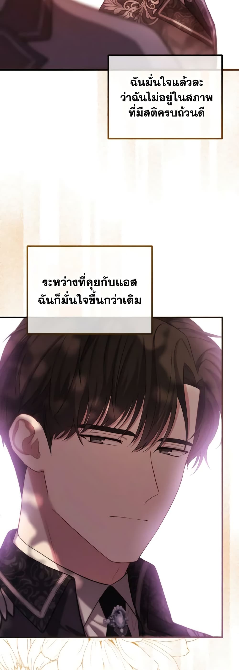 อ่านการ์ตูน Adeline’s Deep Night 14 ภาพที่ 30