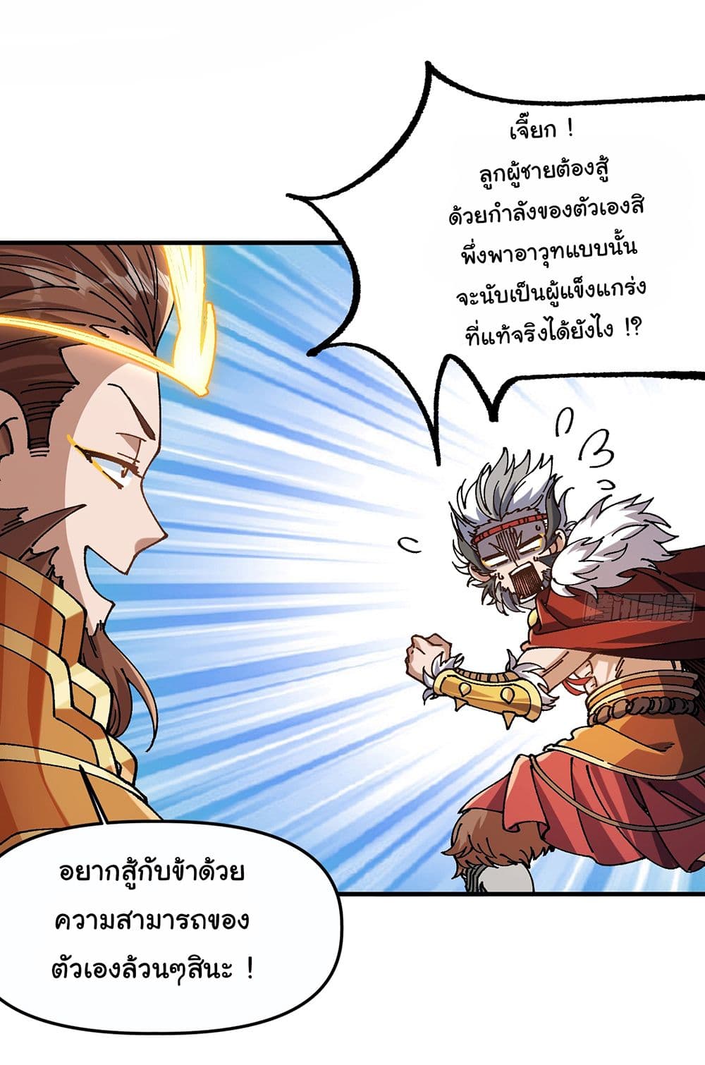 อ่านการ์ตูน I am very weak but I rely on my disciples to survive 4 ภาพที่ 3