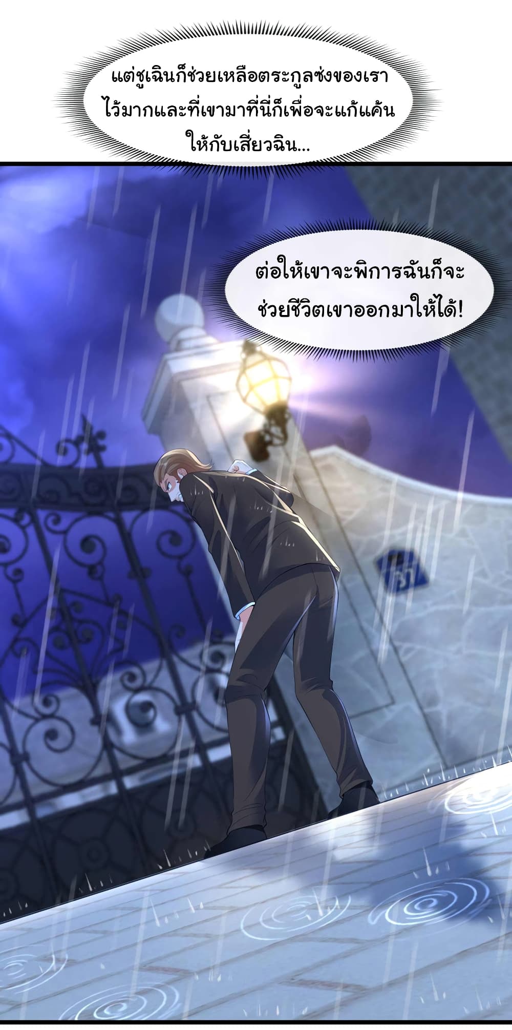 อ่านการ์ตูน Chu Chen, The Trash Son-in-Law 47 ภาพที่ 15