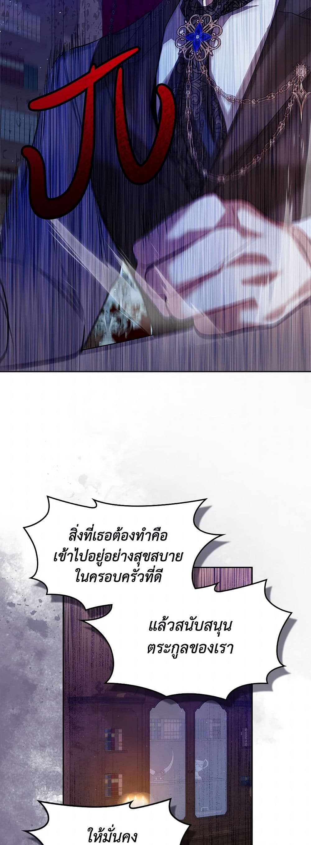 อ่านการ์ตูน The Heroine Had an Affair With My Fiance 44 ภาพที่ 36