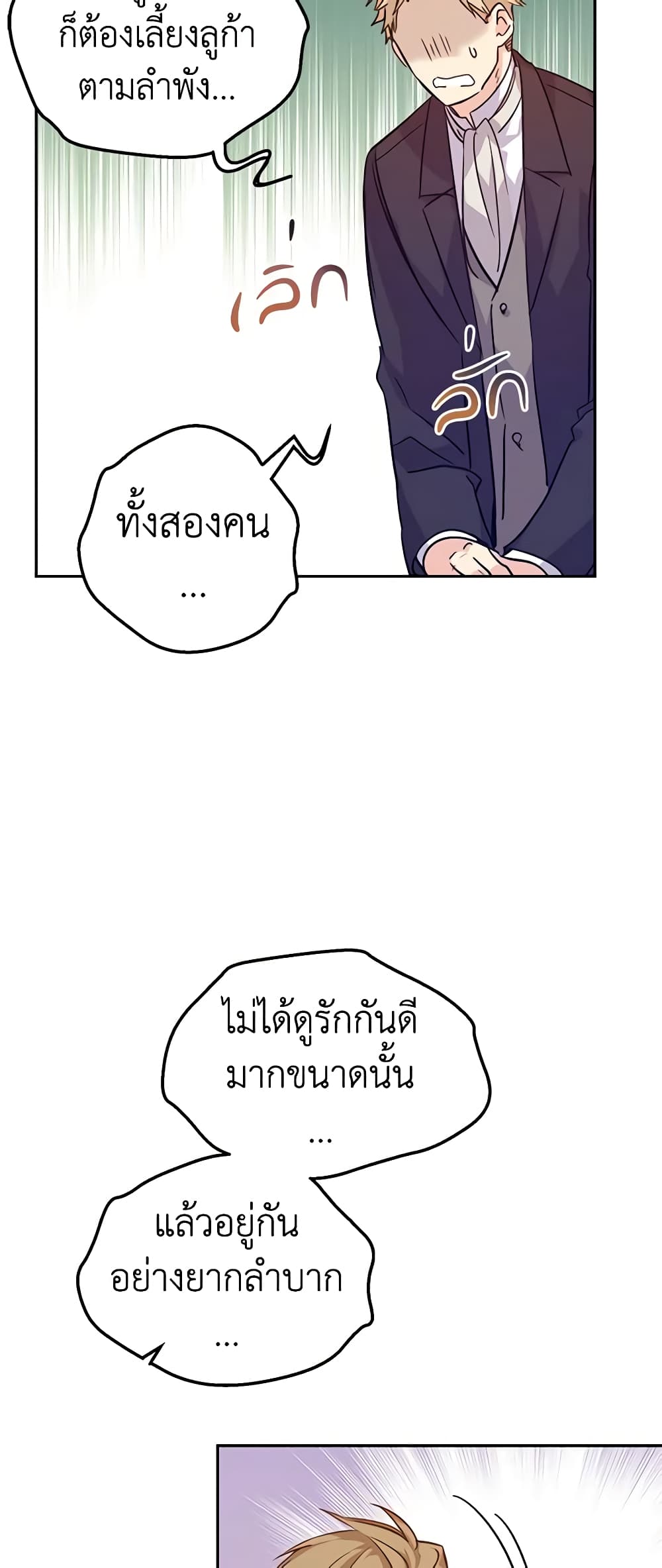 อ่านการ์ตูน I Will Change The Genre 61 ภาพที่ 37