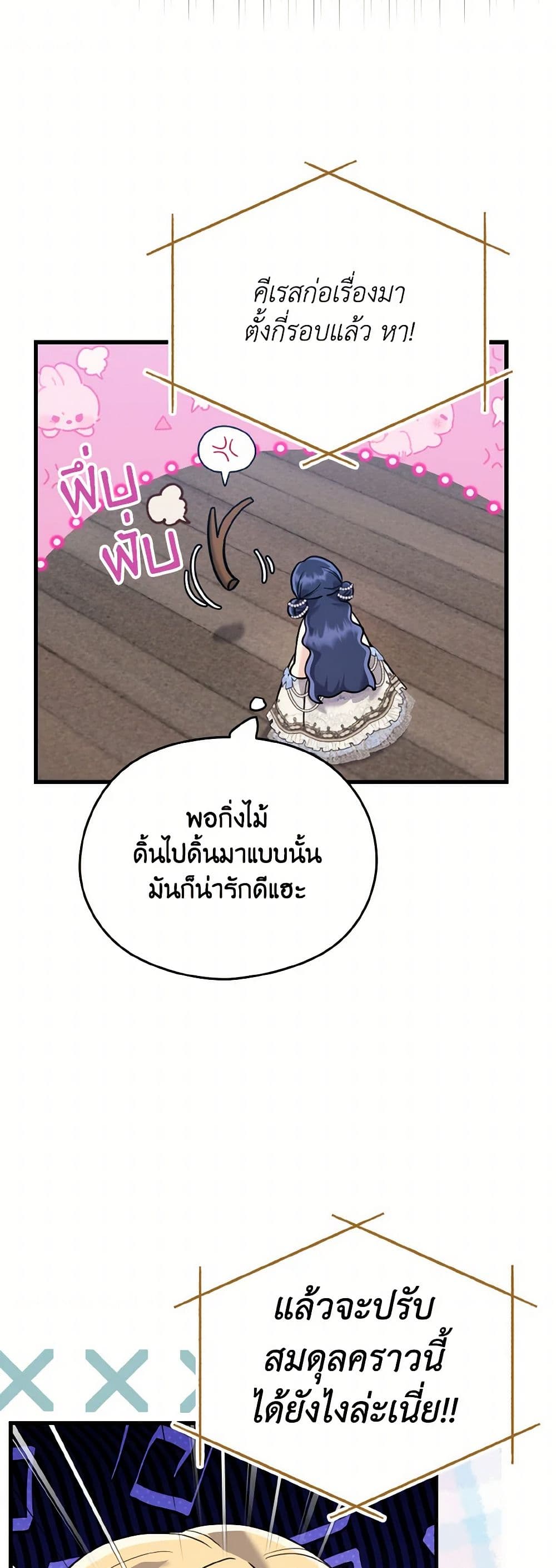 อ่านการ์ตูน I Don’t Want to Work! 58 ภาพที่ 6