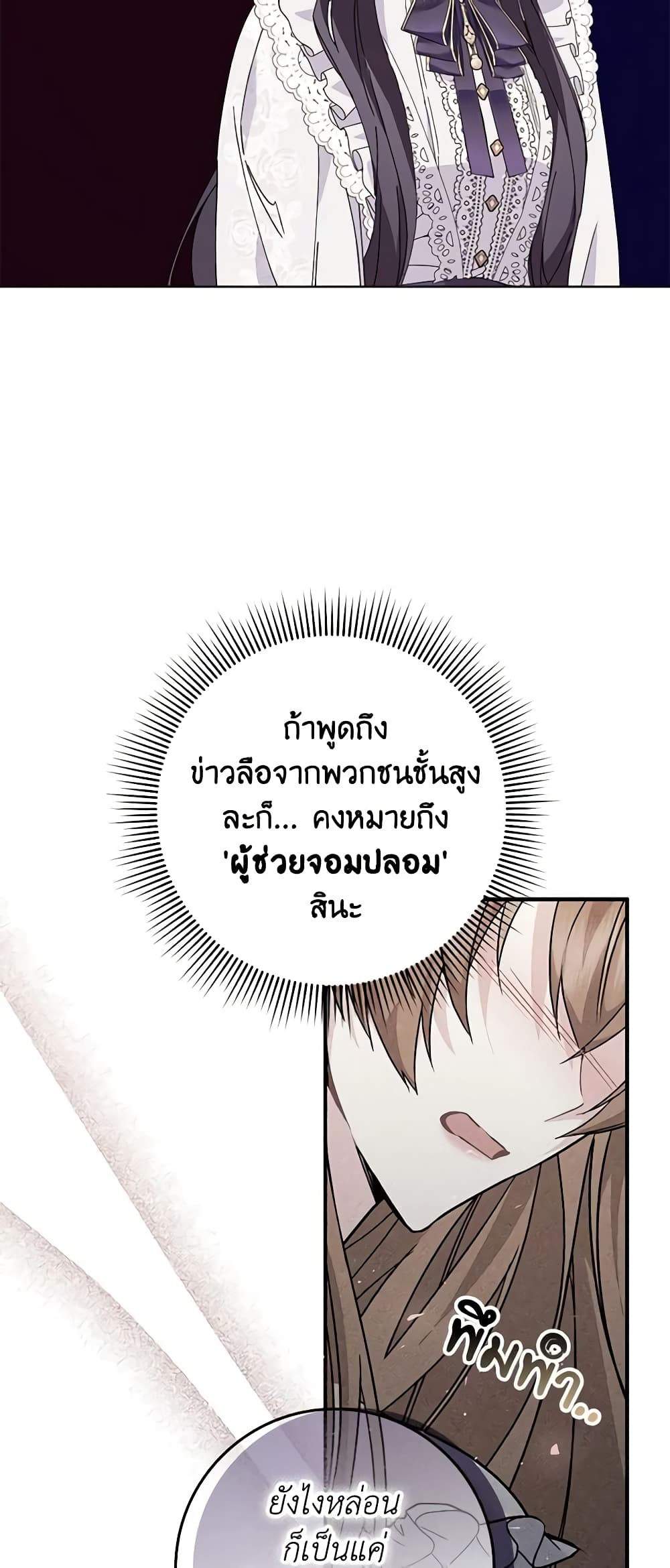 อ่านการ์ตูน I Won’t Pick Up The Trash I Threw Away Again 51 ภาพที่ 54