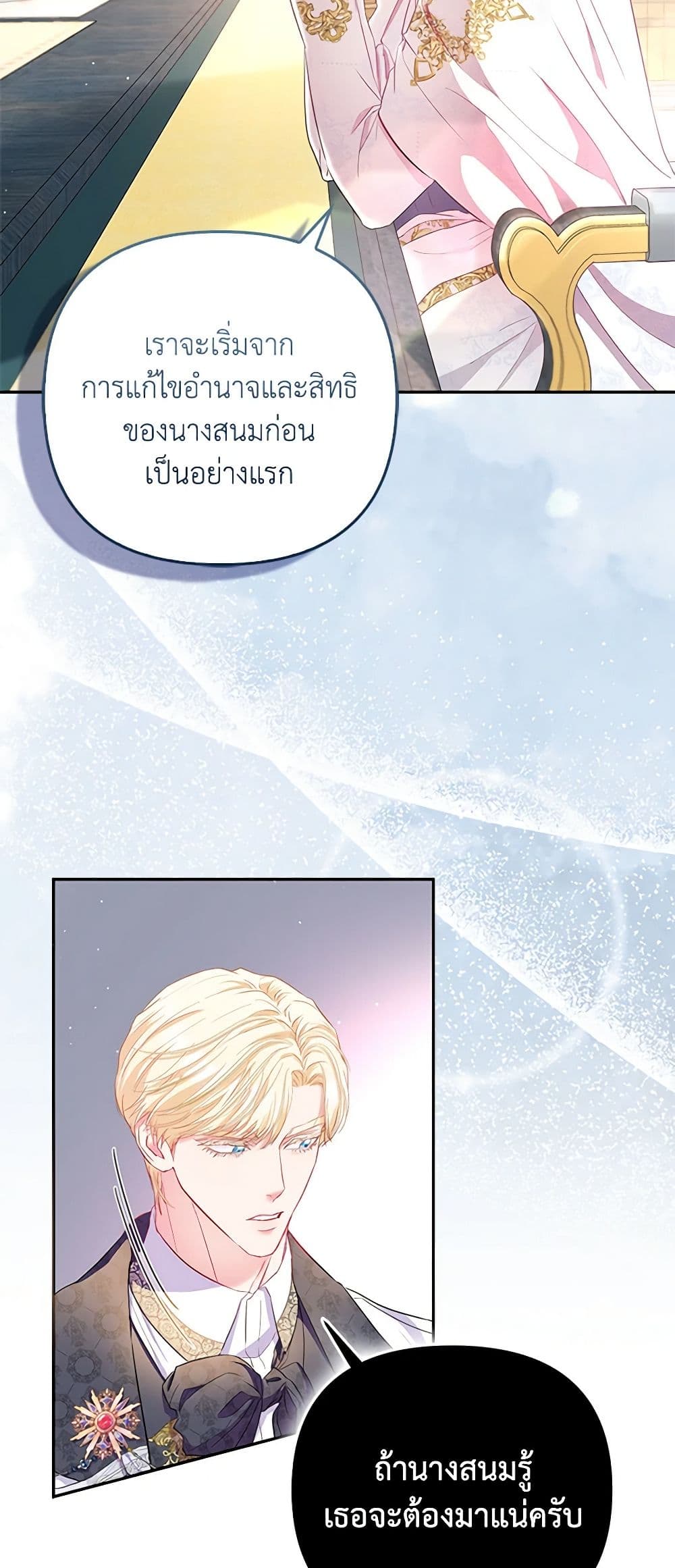 อ่านการ์ตูน I’m the Princess of All 11 ภาพที่ 41