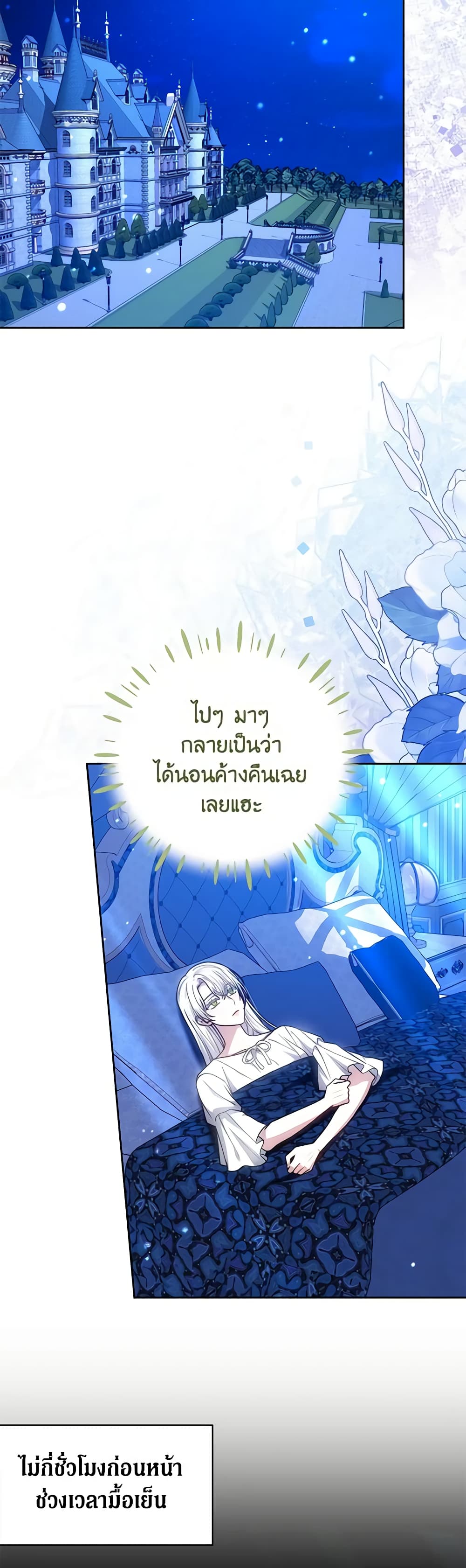 อ่านการ์ตูน The Male Lead’s Nephew Loves Me So Much 76 ภาพที่ 23