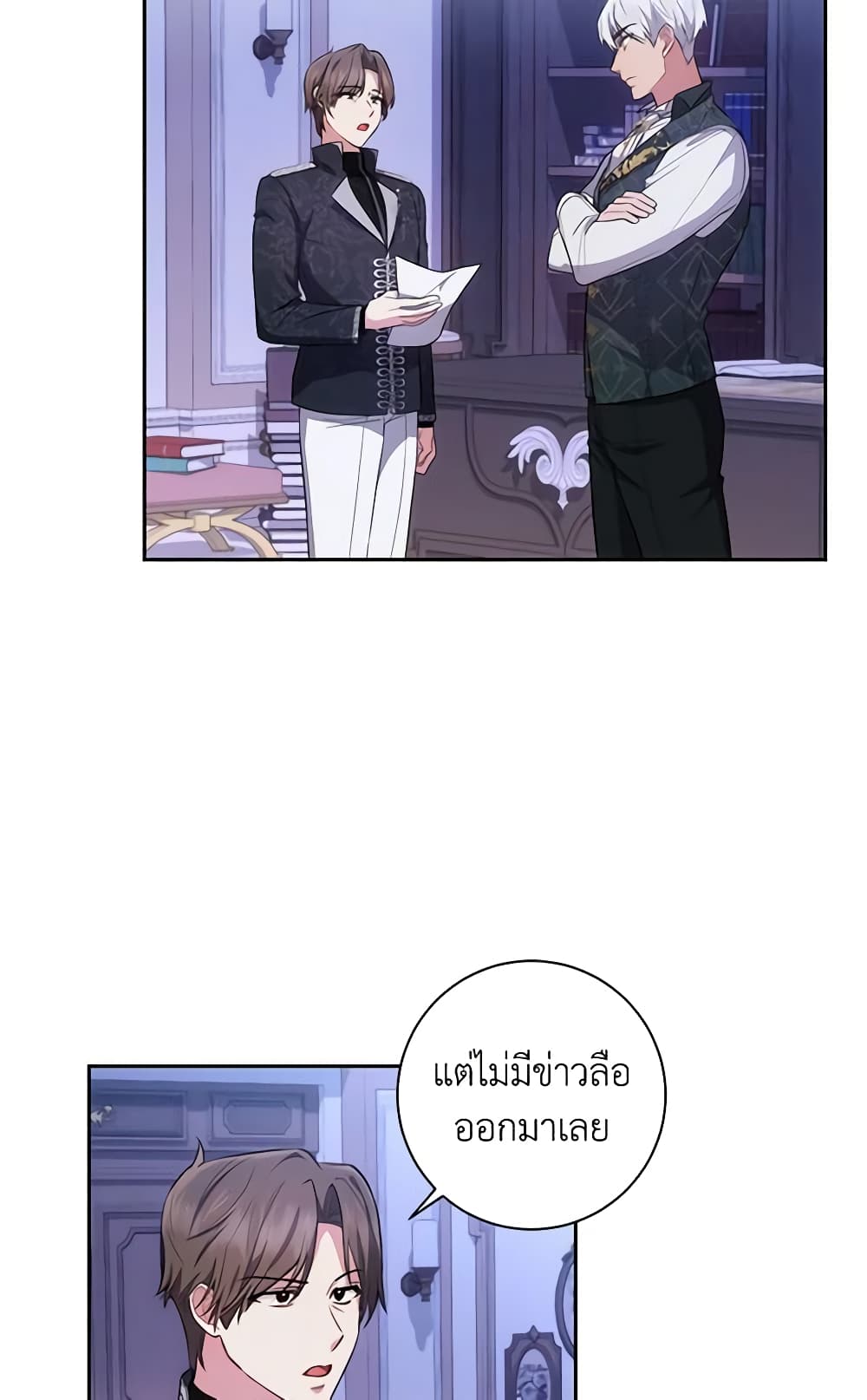 อ่านการ์ตูน Elaine’s Unique Situation 24 ภาพที่ 52