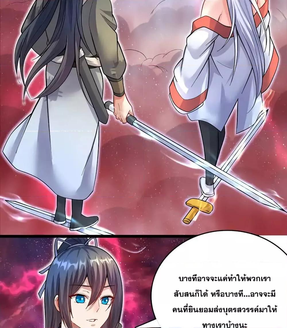 อ่านการ์ตูน I Can Become A Sword God 96 ภาพที่ 18