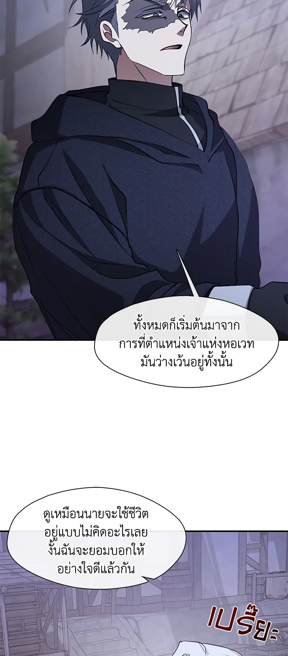 อ่านการ์ตูน I Failed To Throw The Villain Away 80 ภาพที่ 9