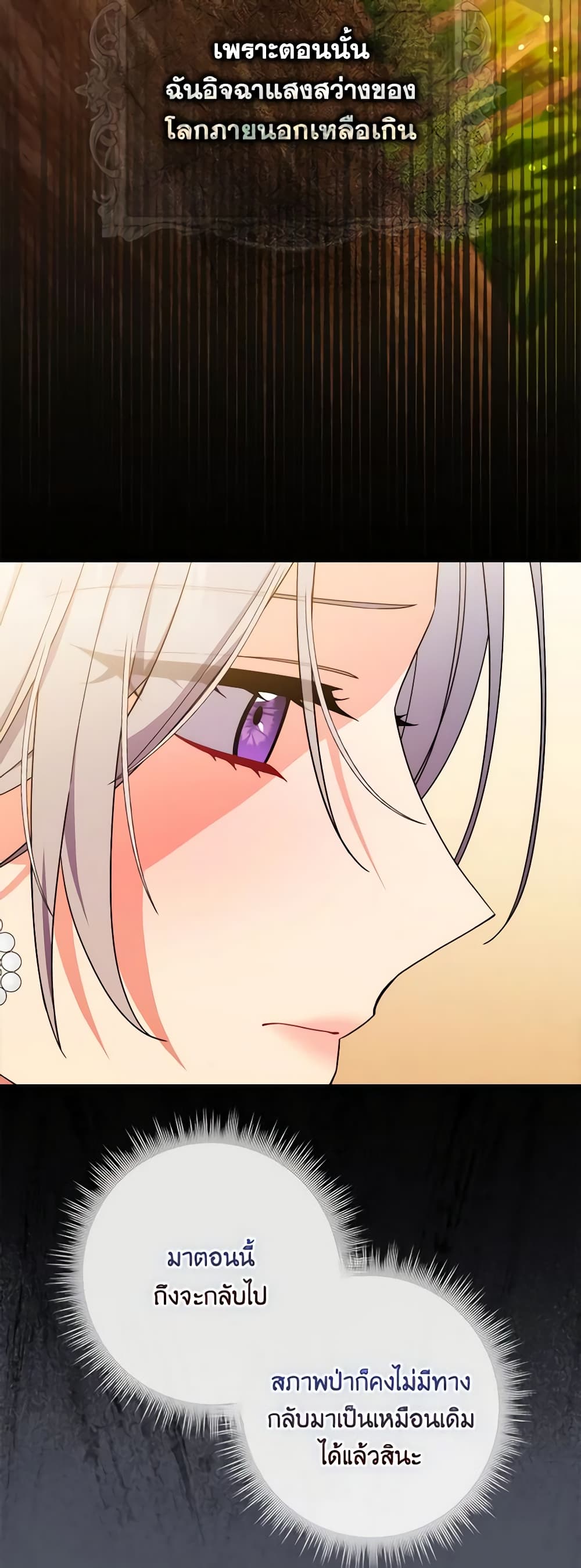 อ่านการ์ตูน I Listened to My Husband and Brought In a Lover 15 ภาพที่ 5