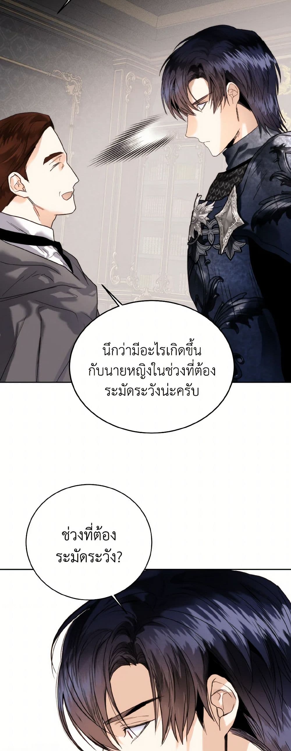 อ่านการ์ตูน Royal Marriage 81 ภาพที่ 33