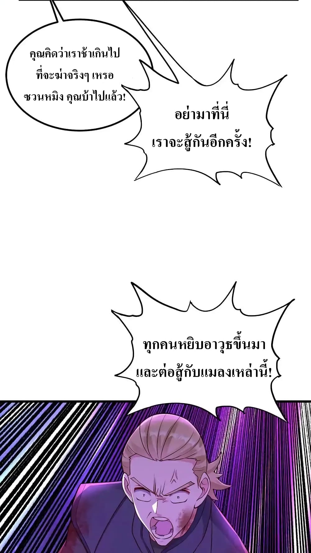 อ่านการ์ตูน I Accidentally Became Invincible While Studying With My Sister 75 ภาพที่ 22