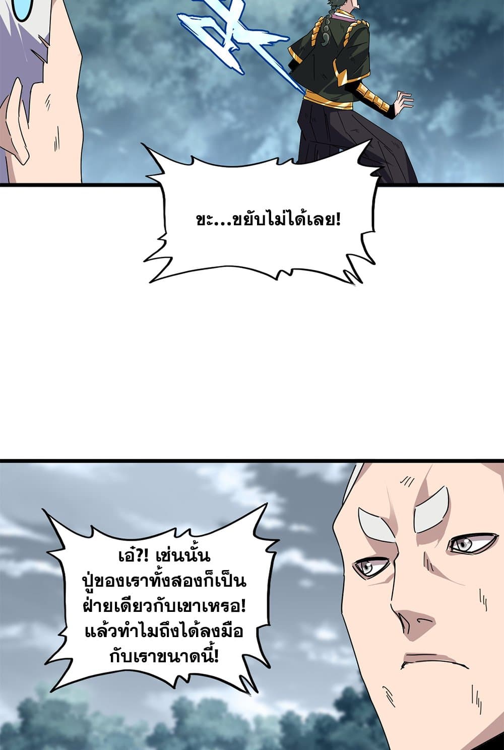 อ่านการ์ตูน Magic Emperor 619 ภาพที่ 11