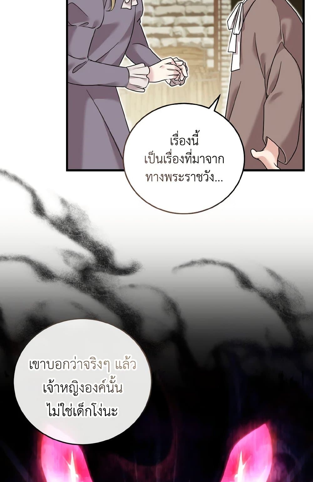 อ่านการ์ตูน Baby Pharmacist Princess 17 ภาพที่ 39