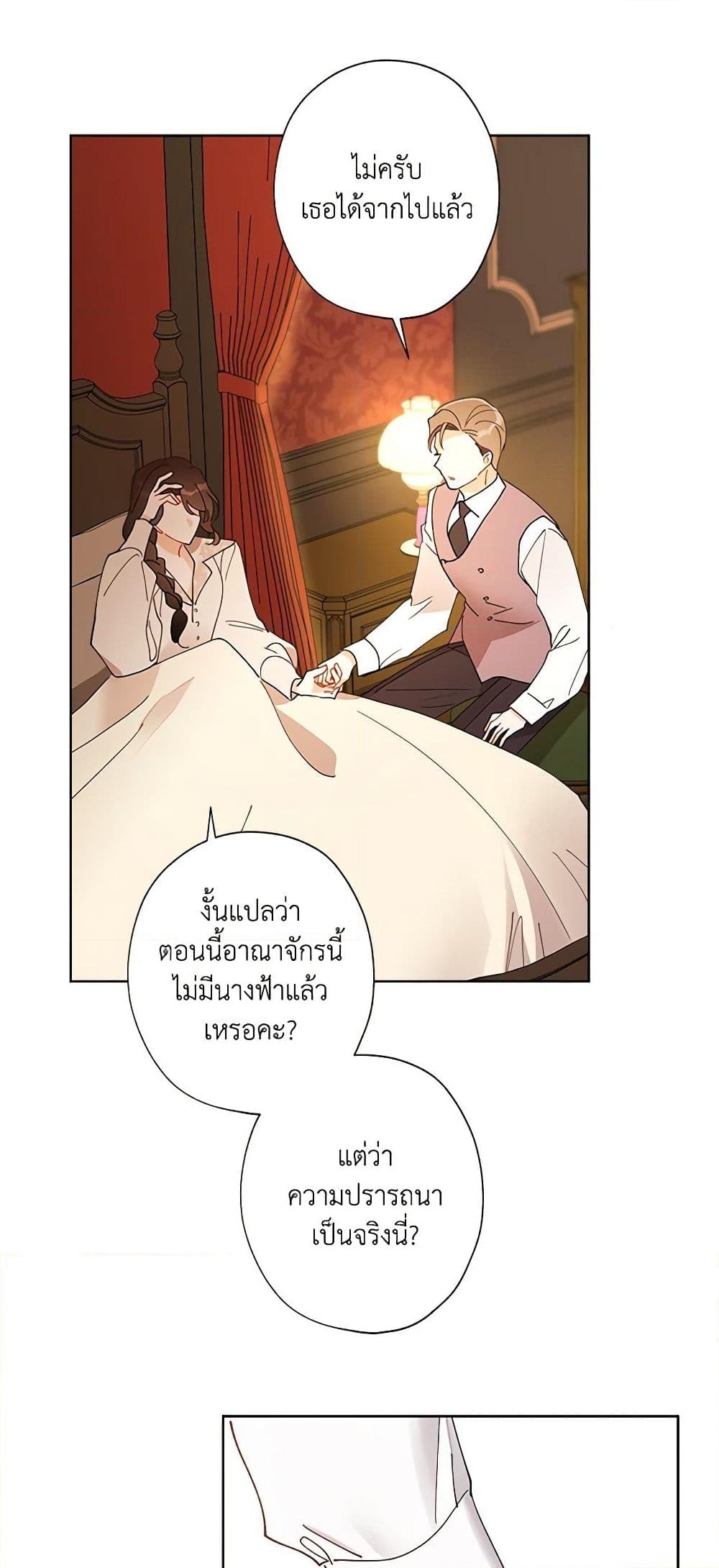 อ่านการ์ตูน I Raised Cinderella Preciously 123 ภาพที่ 38