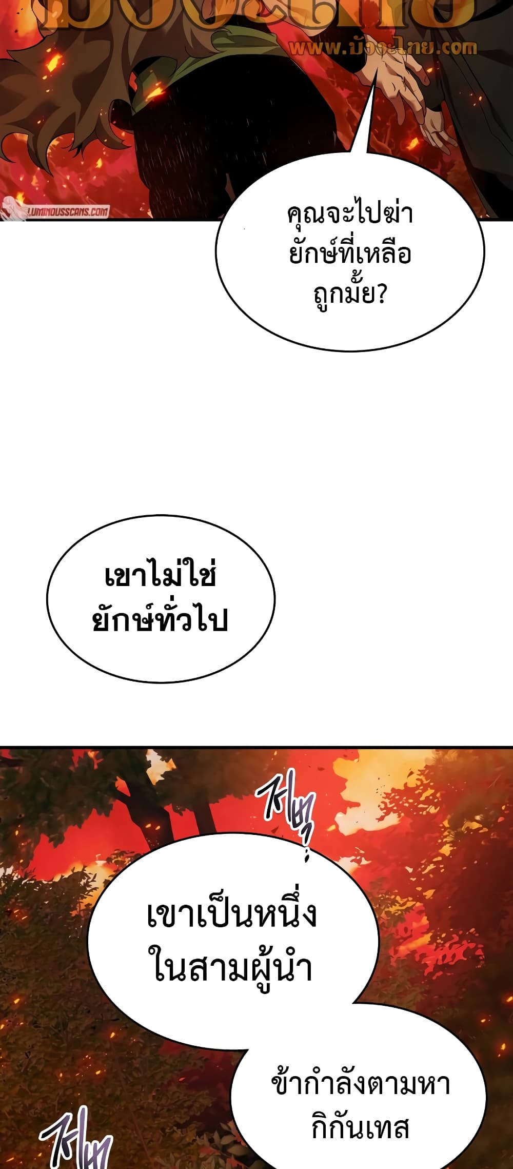 อ่านการ์ตูน Leveling With The Gods 112 ภาพที่ 18