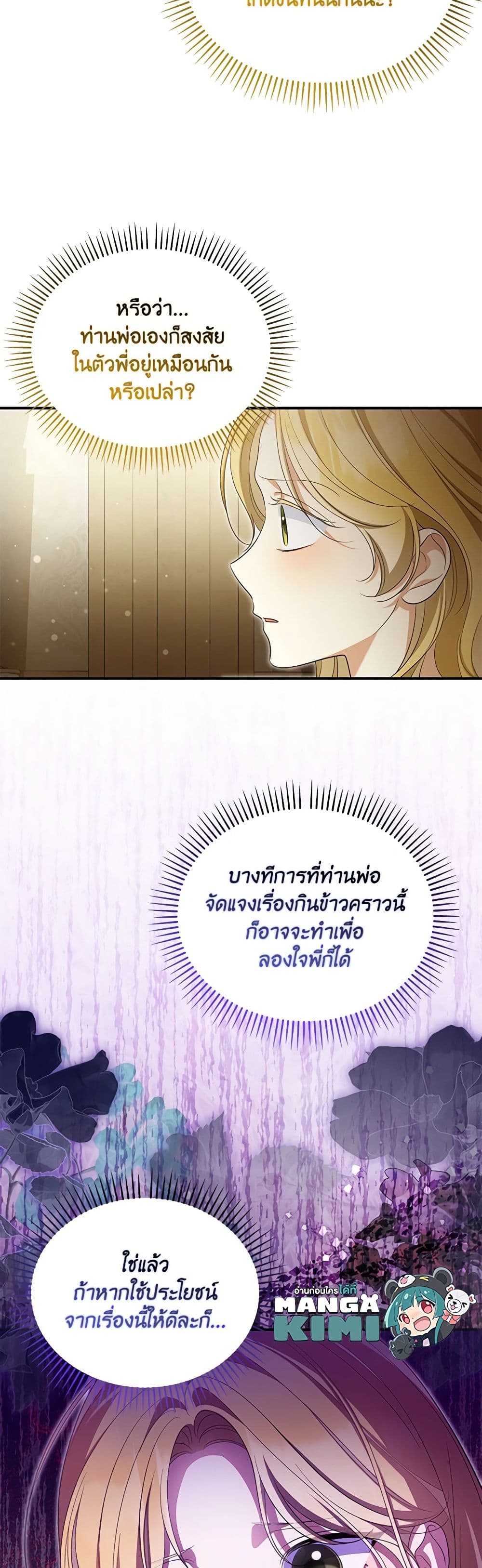 อ่านการ์ตูน Why Are You Obsessed With Your Fake Wife 48 ภาพที่ 50