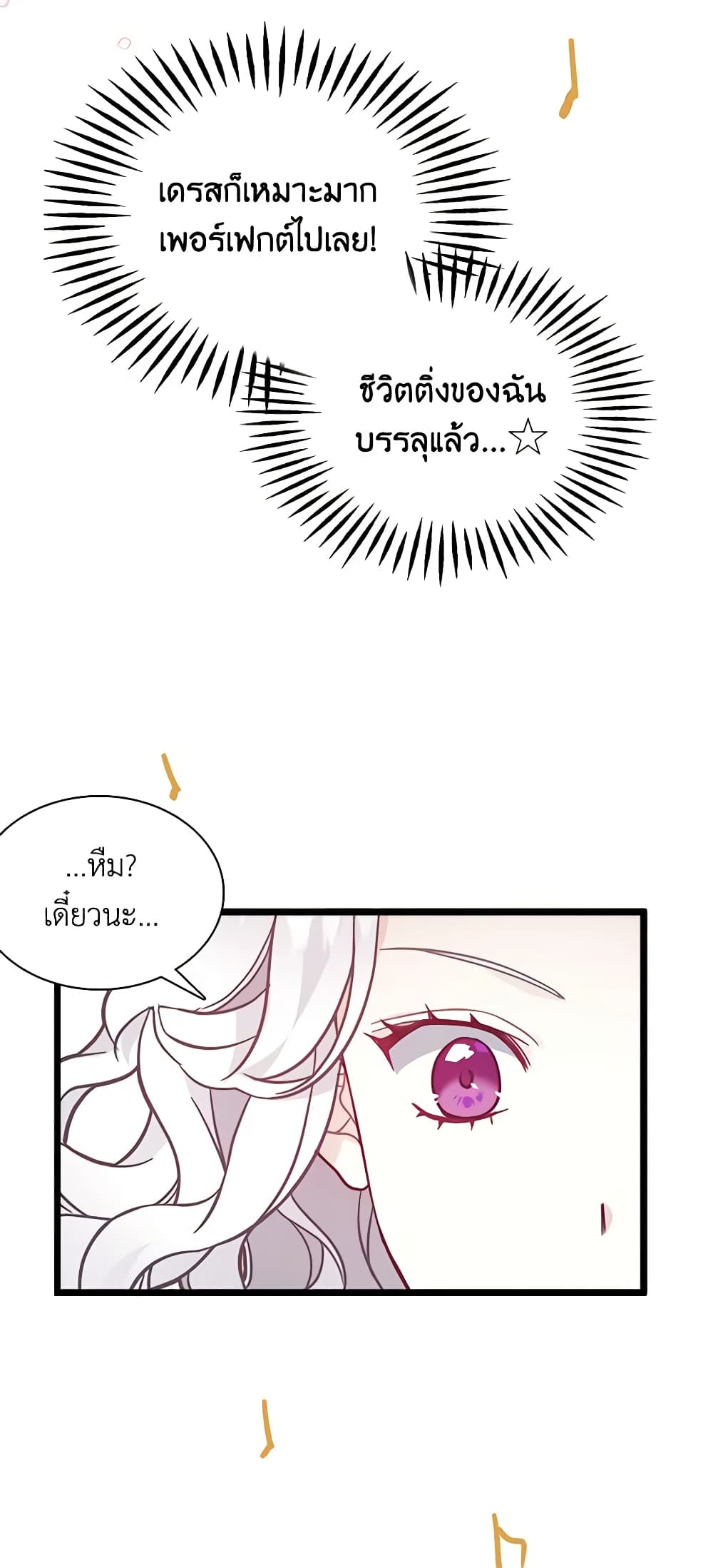 อ่านการ์ตูน Not-Sew-Wicked Stepmom 40 ( SS1) ภาพที่ 30