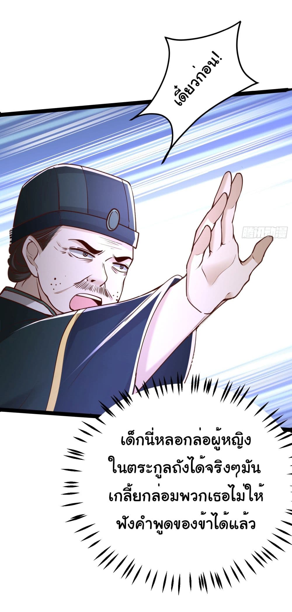 อ่านการ์ตูน I made a contract with the Evil King 5 ภาพที่ 14