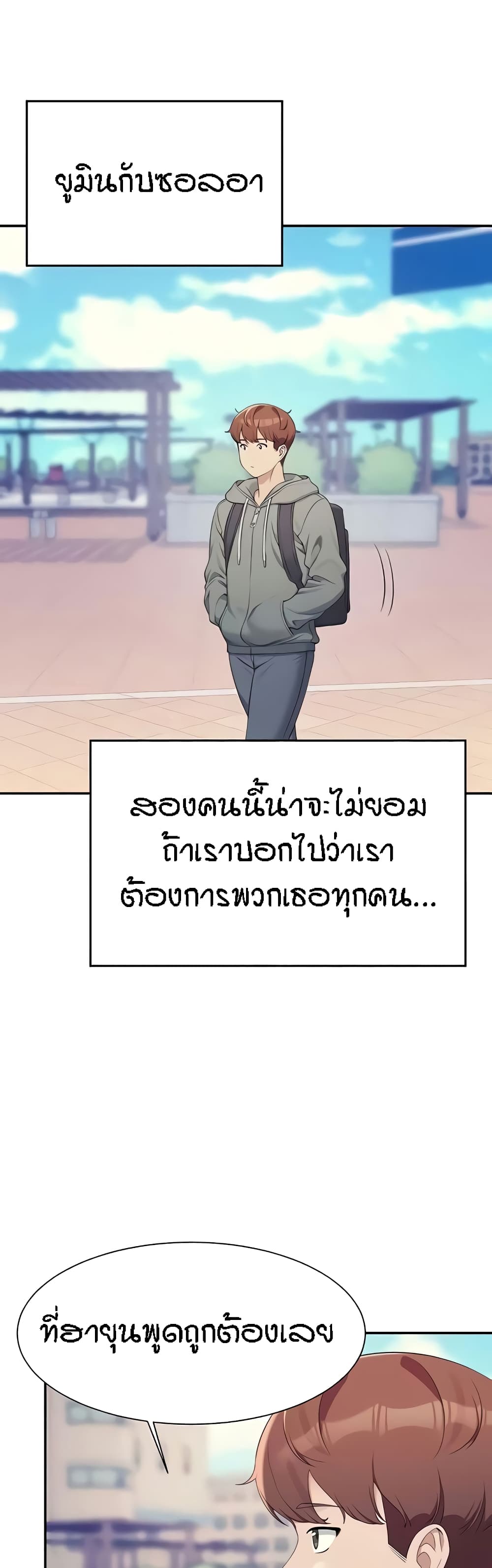 อ่านการ์ตูน Is There No Goddess in My College 125 ภาพที่ 38