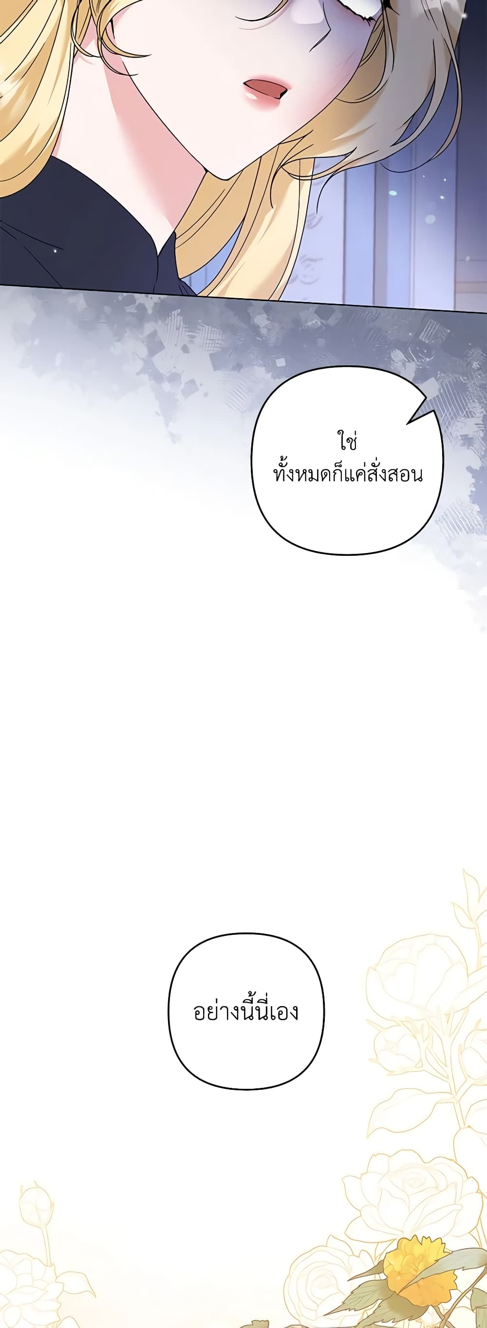 อ่านการ์ตูน What It Means to Be You 117 ภาพที่ 21