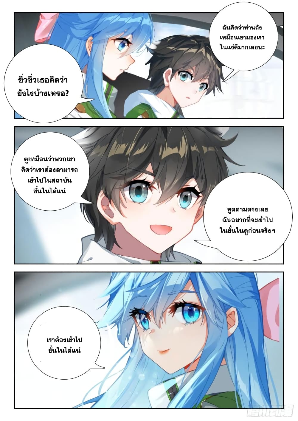 อ่านการ์ตูน Douluo Dalu IV 309 ภาพที่ 15