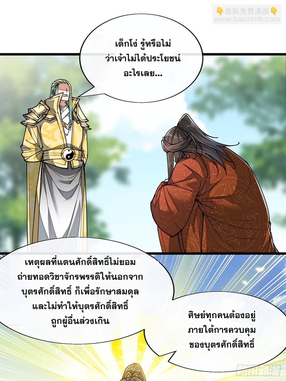 อ่านการ์ตูน I’m Really Not the Son of Luck 75 ภาพที่ 12