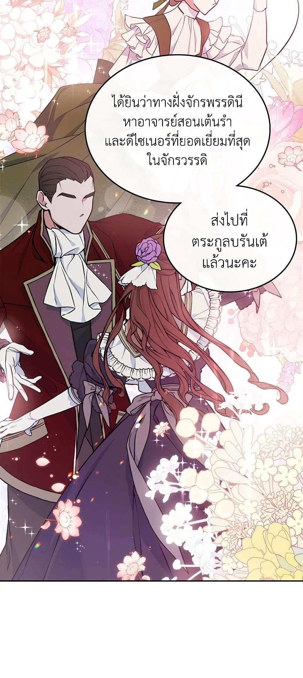 อ่านการ์ตูน The Max-Leveled Princess Is Bored Today as Well 49 ภาพที่ 14