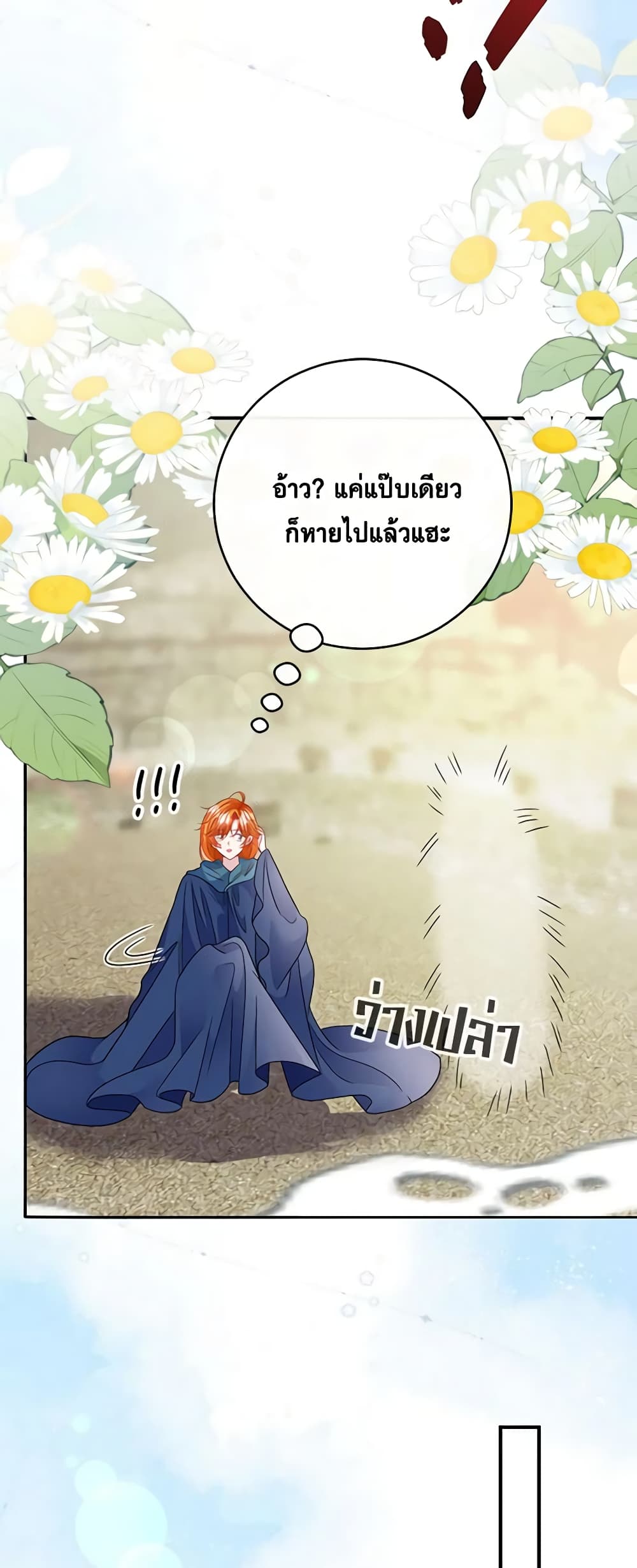 อ่านการ์ตูน Adopted Daughter Wants to Save the World 51 ภาพที่ 57