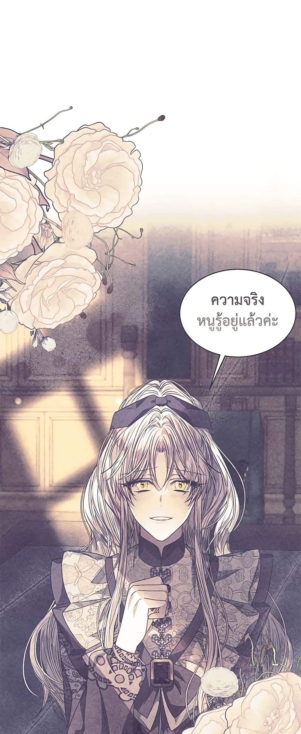 อ่านการ์ตูน I’m Tired of Novel Transmigration 57 ภาพที่ 24