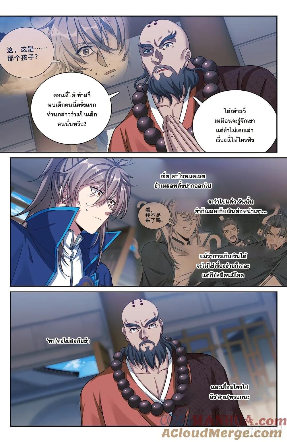 อ่านการ์ตูน Nightwatcher 213 ภาพที่ 12