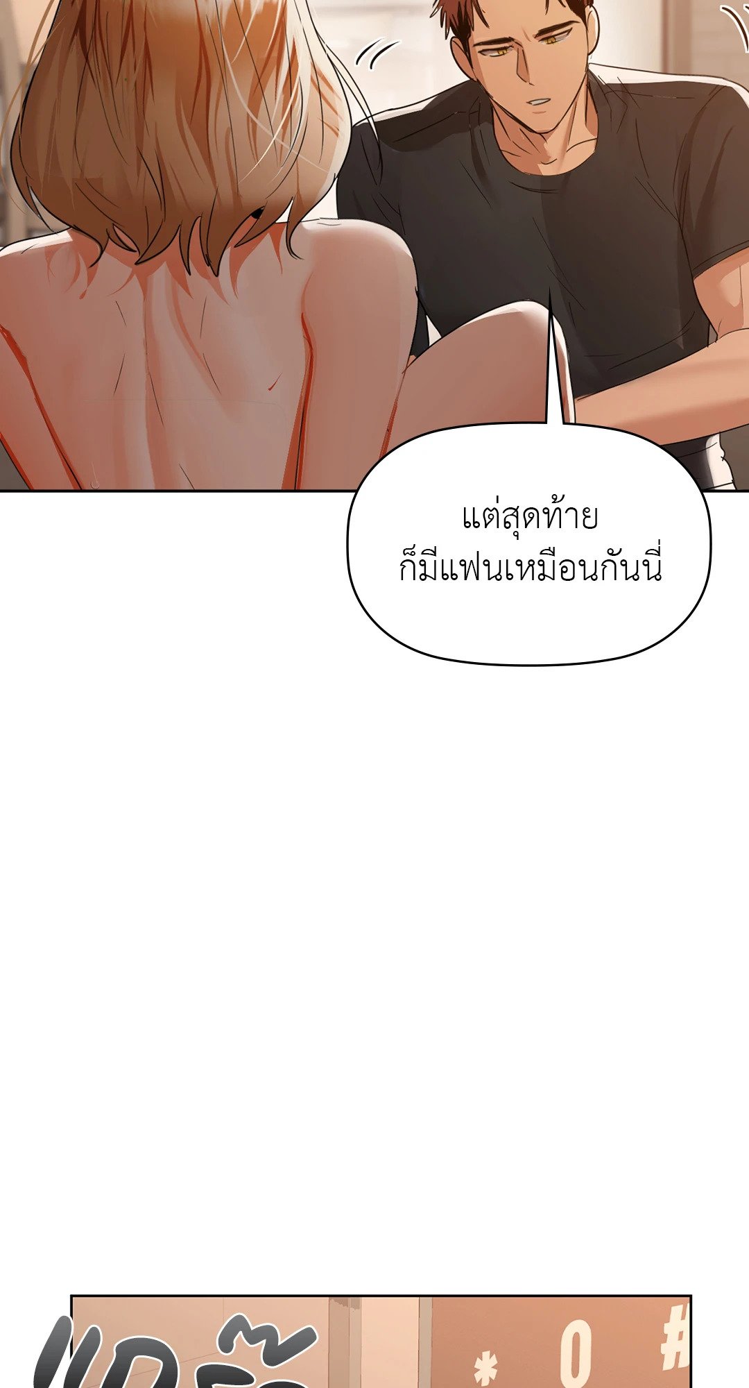 อ่านการ์ตูน Caffeine 55 ภาพที่ 69