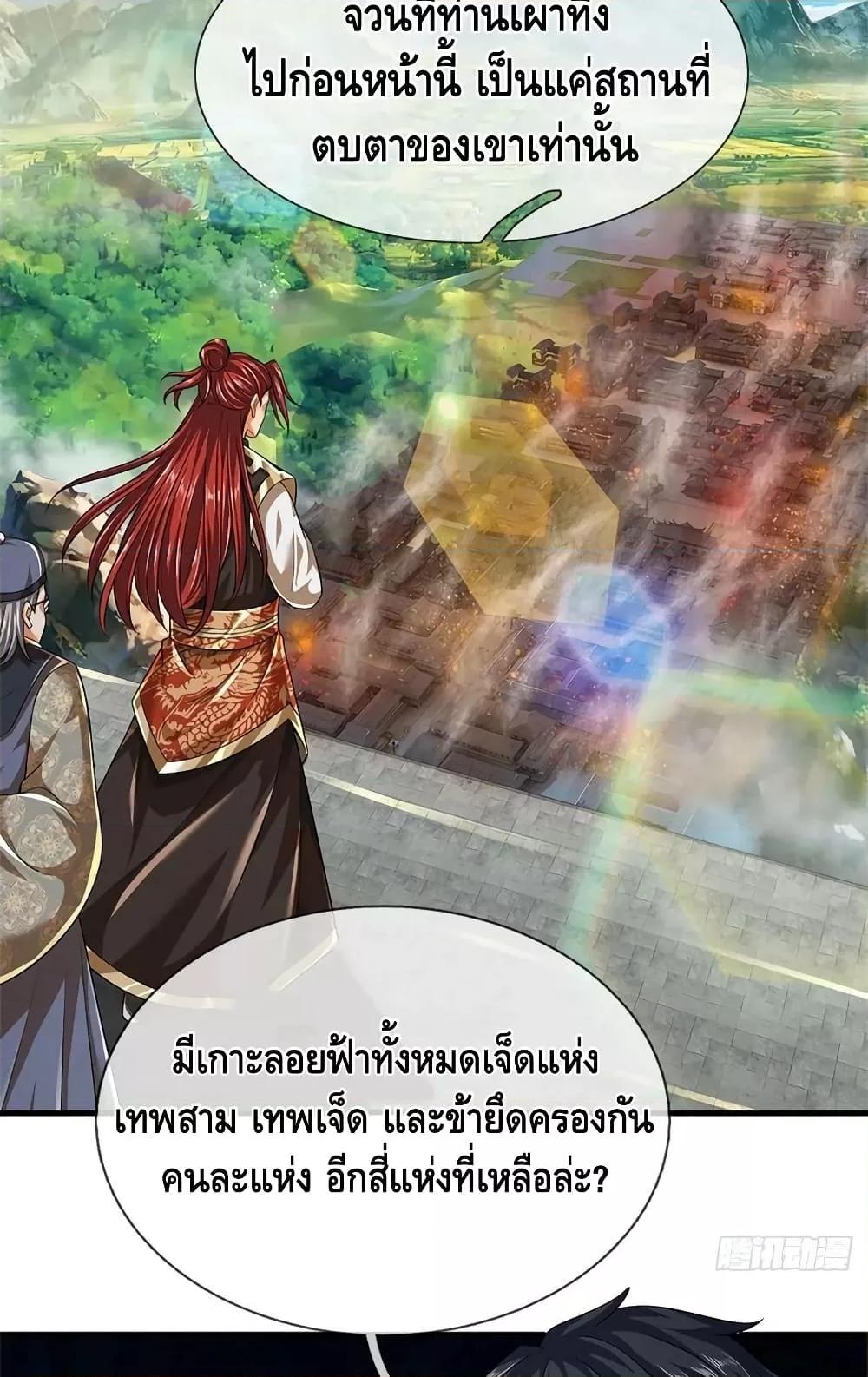 อ่านการ์ตูน Opening to Supreme Dantian 195 ภาพที่ 12