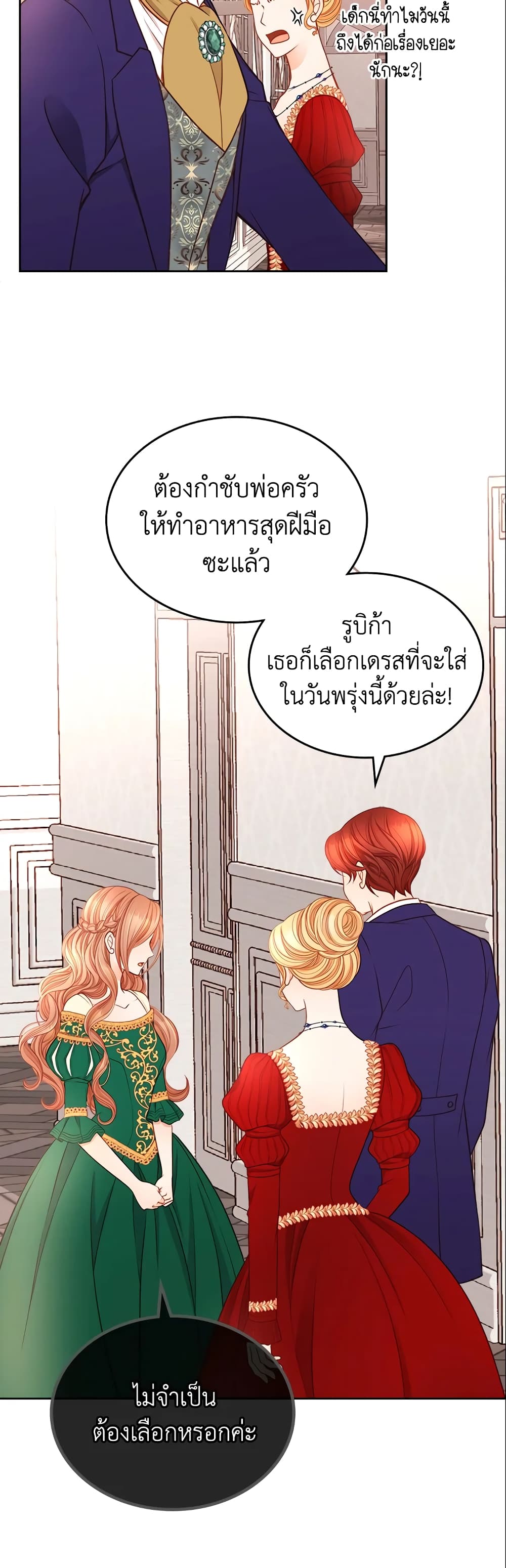 อ่านการ์ตูน The Duchess’s Secret Dressing Room 3 ภาพที่ 23