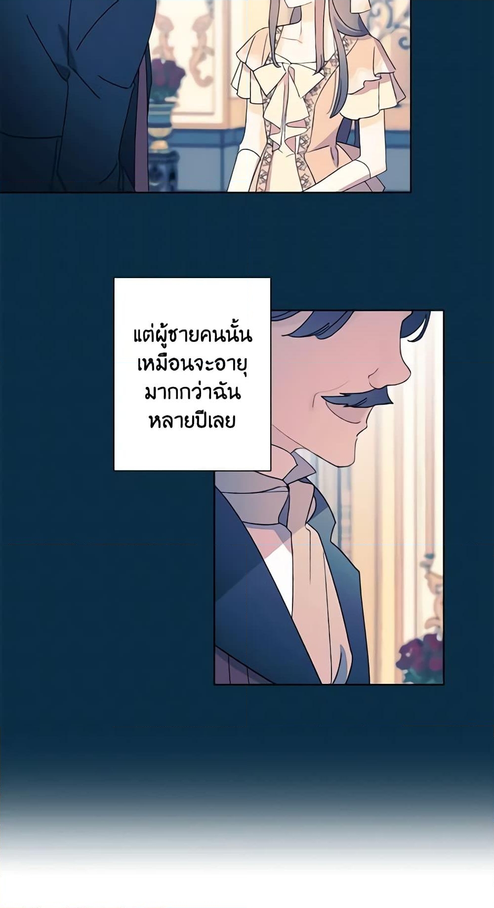 อ่านการ์ตูน I Raised Cinderella Preciously 53 ภาพที่ 12