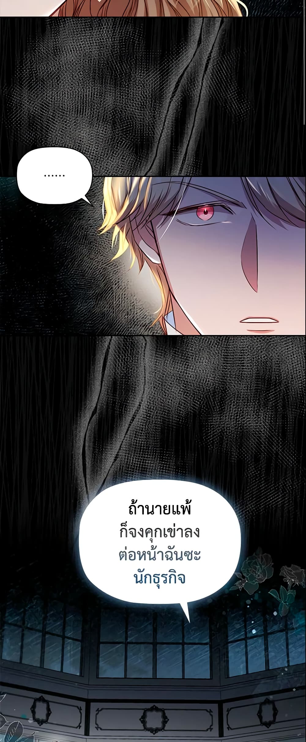 อ่านการ์ตูน An Extra In The Family Is The First To Be Abandoned 24 ภาพที่ 49