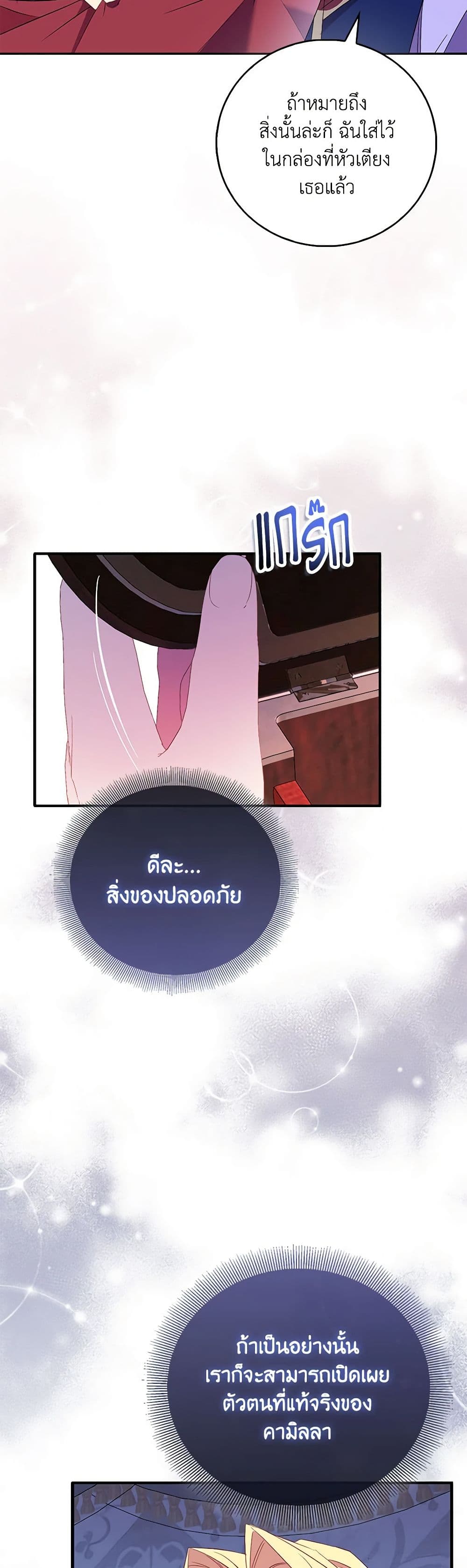 อ่านการ์ตูน I’m a Fake Saintess but the Gods are Obsessed 74 ภาพที่ 17