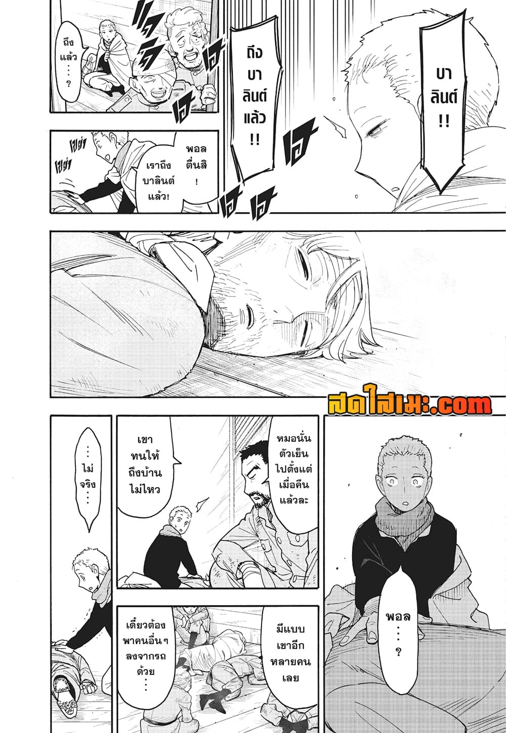 อ่านการ์ตูน Spy X Family 101 ภาพที่ 14