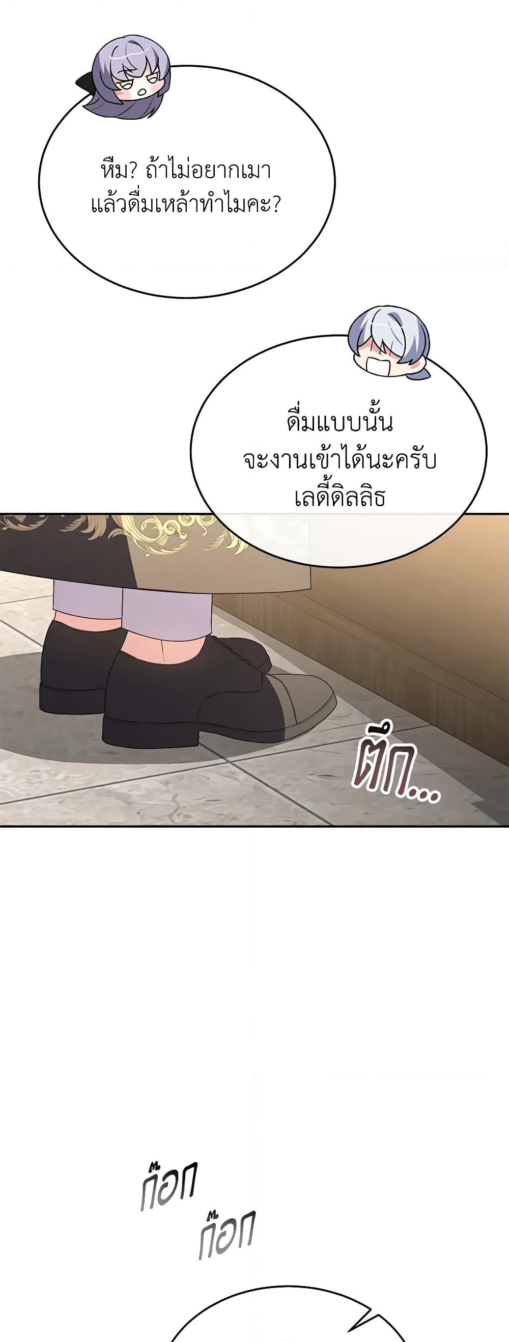 อ่านการ์ตูน The Real Daughter Is Back 102 ภาพที่ 38