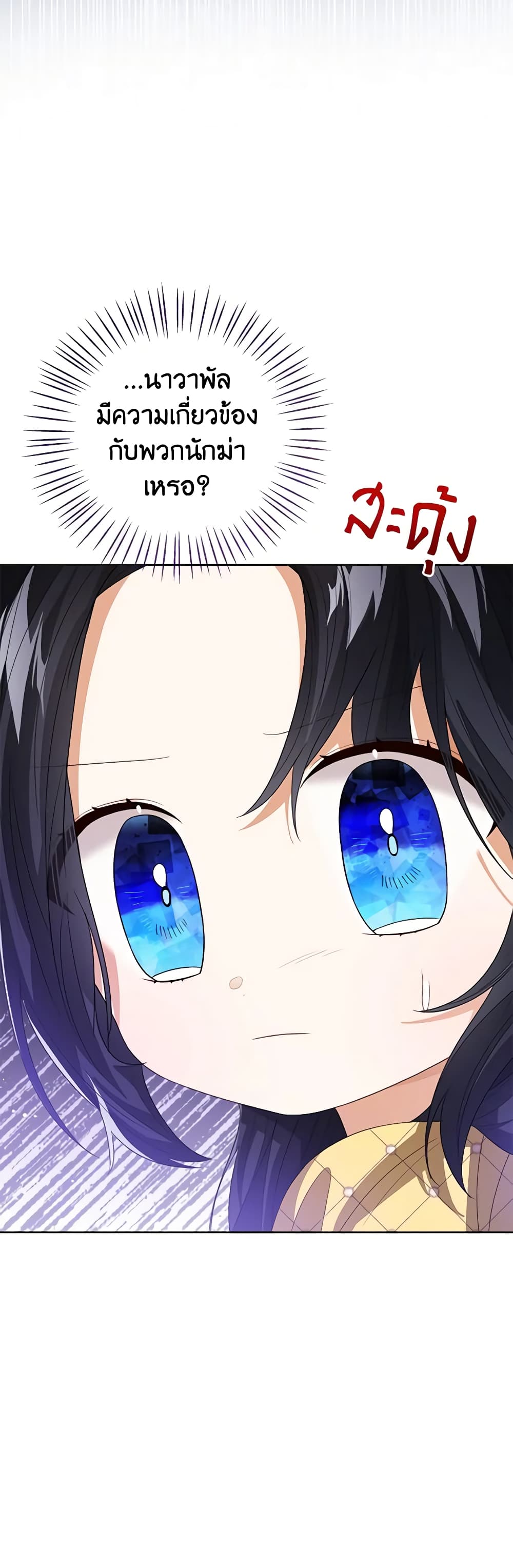 อ่านการ์ตูน Baby Princess Through the Status Window 85 ภาพที่ 49