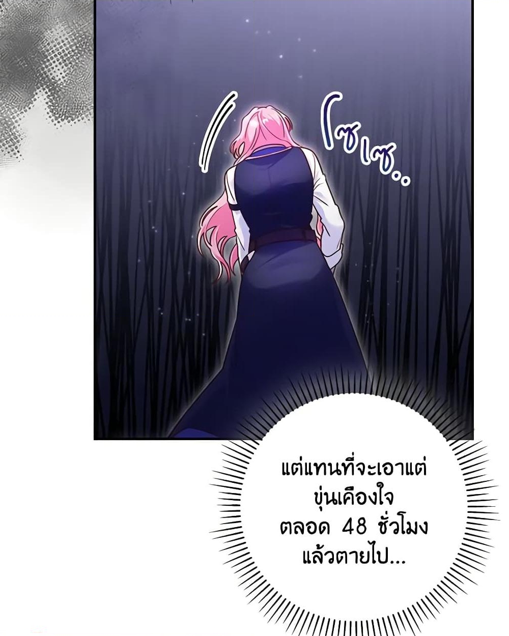 อ่านการ์ตูน Trapped in a Cursed Game, but now with NPCs 3 ภาพที่ 36