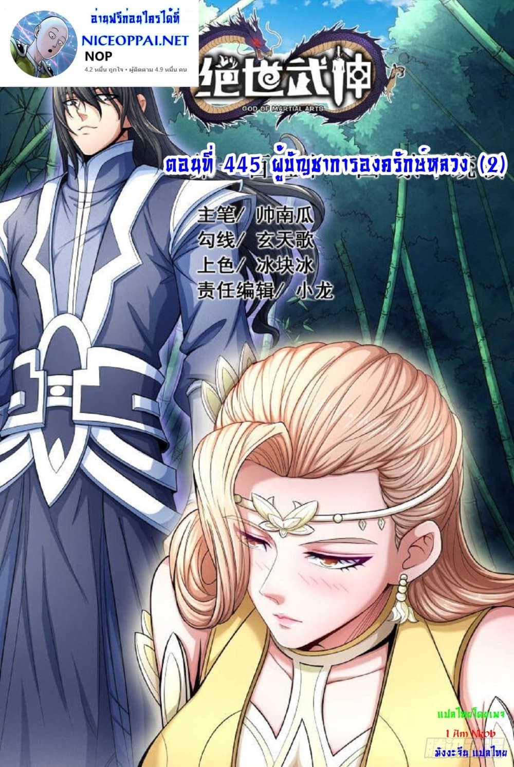 อ่านการ์ตูน God of Martial Arts 445 ภาพที่ 1