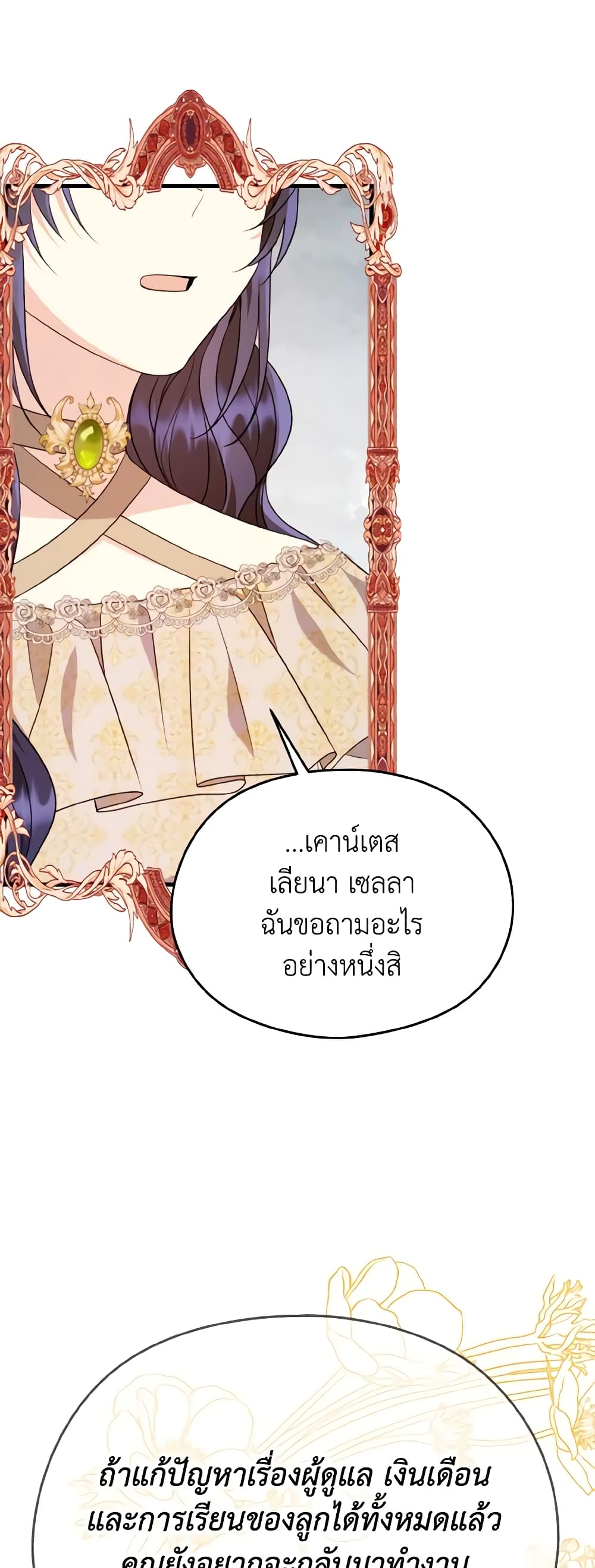 อ่านการ์ตูน I Don’t Want to Work! 19 ภาพที่ 55