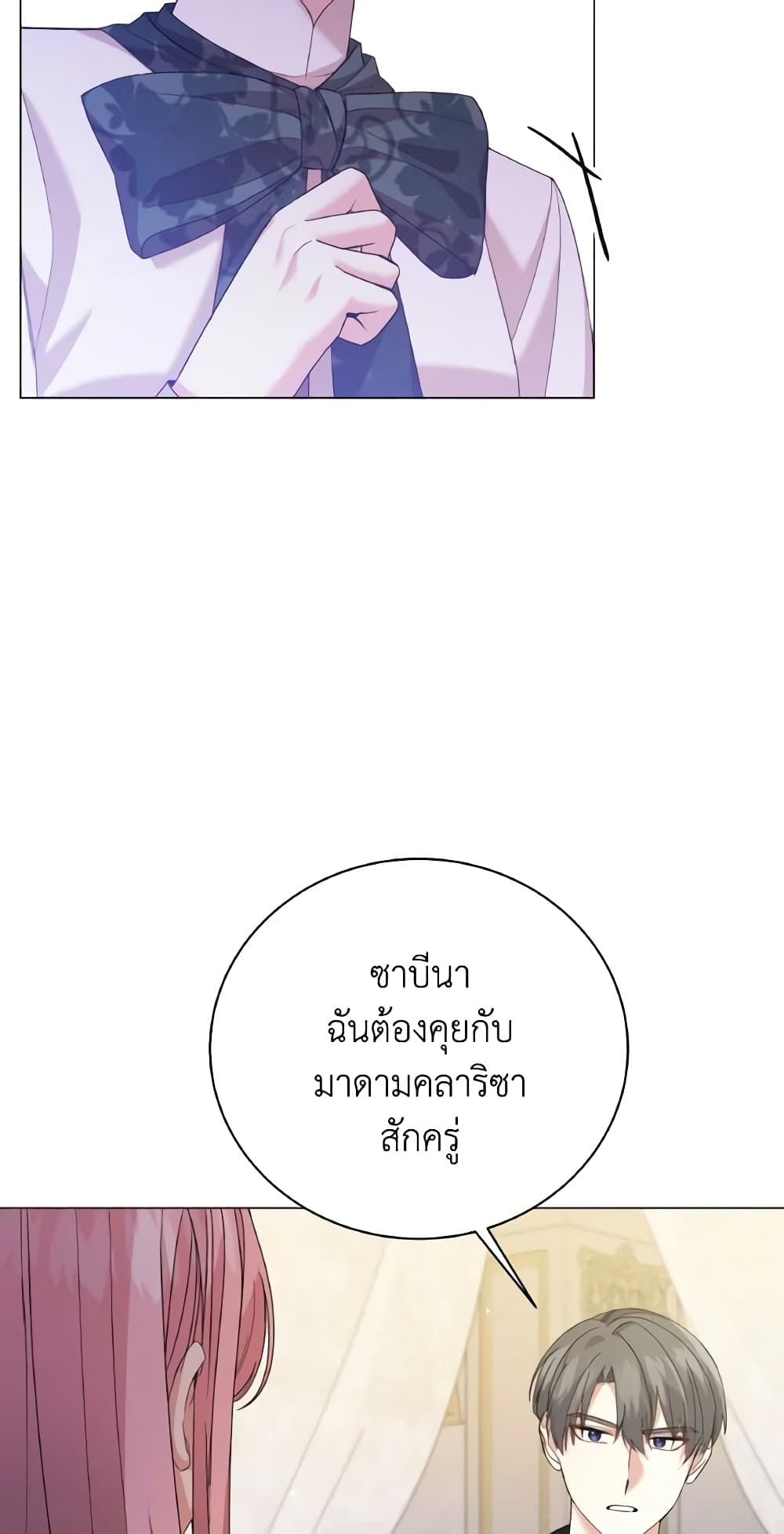 อ่านการ์ตูน The Little Princess Waits for the Breakup 4 ภาพที่ 6